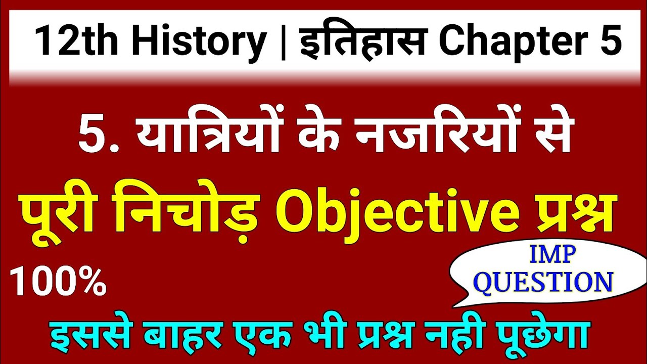 Class 12 History Chapter 5 Objective Questions